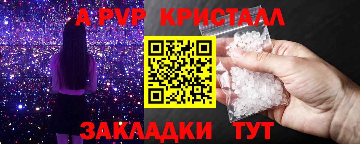 A-PVP кристаллы  A-PVP крисы CK  Вход с VPN  дарнет шоп  Кострома  A-PVP СК 