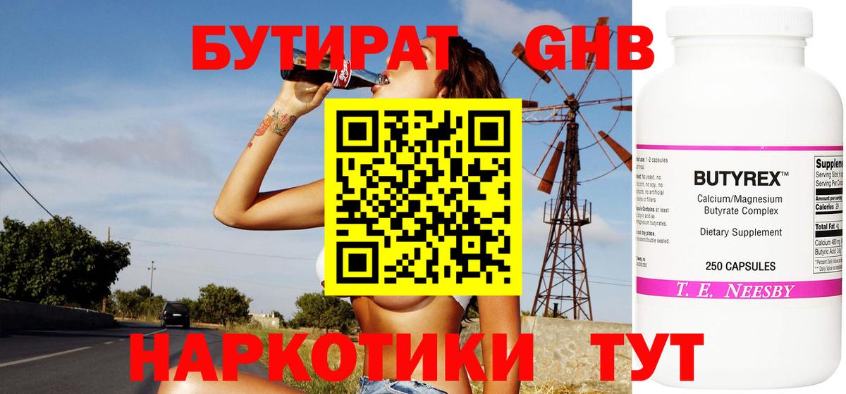 Бутират BDO 33%  Вход с VPN  Кострома 