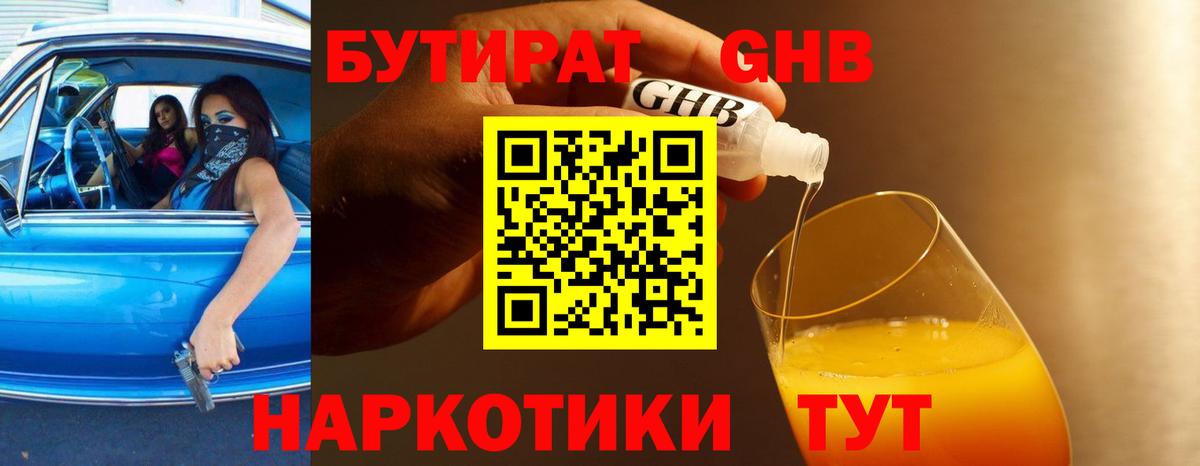 БУТИРАТ BDO Кострома