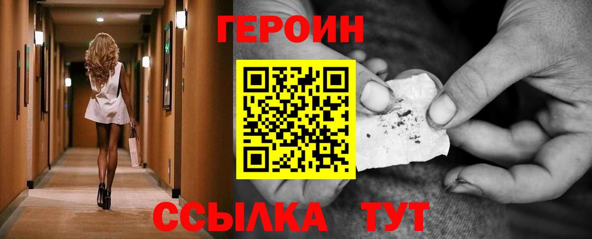 Героин  ГЕРОИН хмурый  Вход с VPN  Кострома 