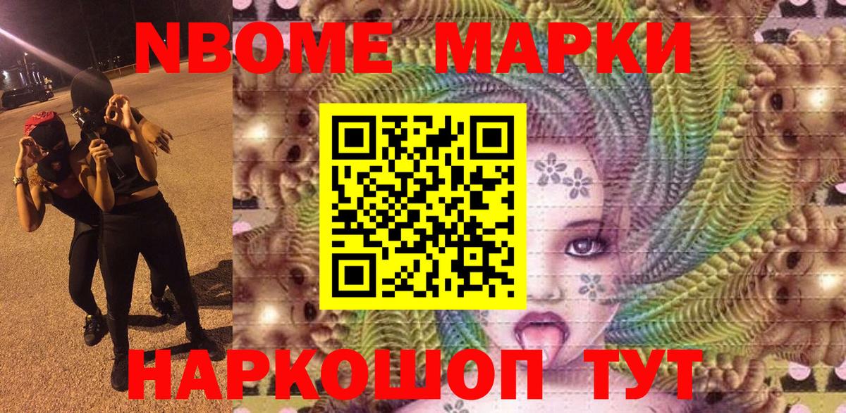 Кострома  Марки NBOMe 1,8мг  Вход с VPN  Марки NBOMe 1,8мг 