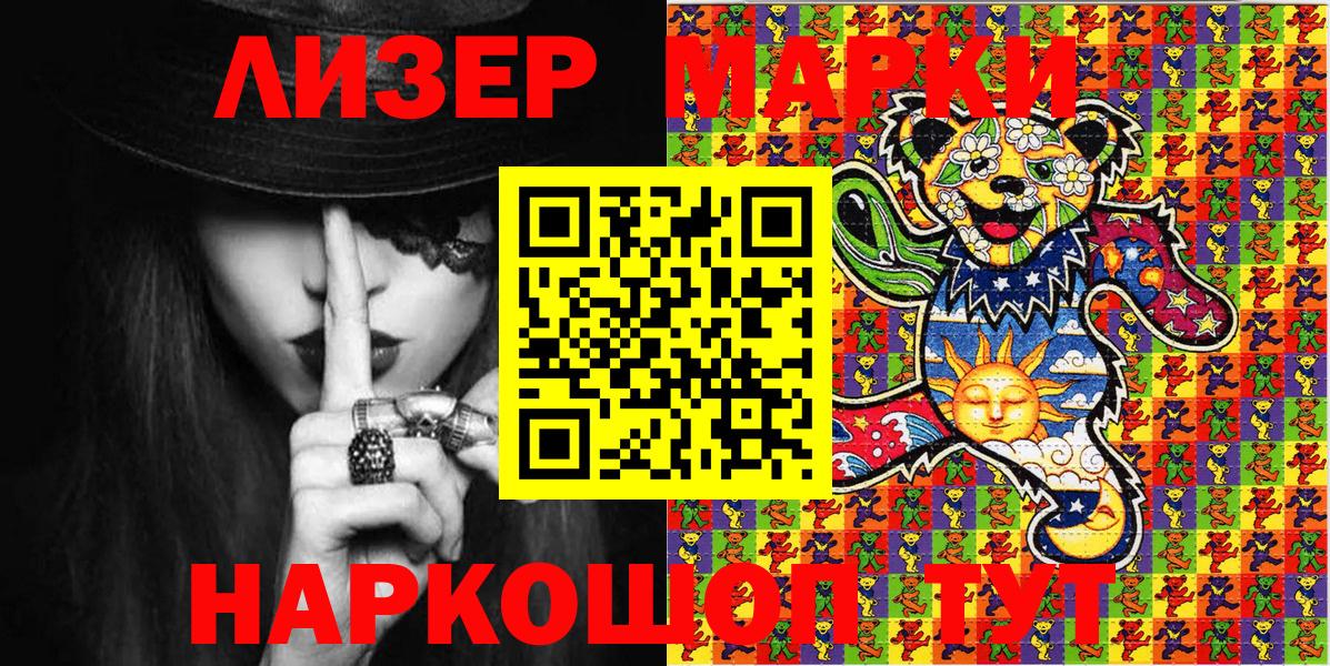 Наркотические марки 1,8мг Кострома